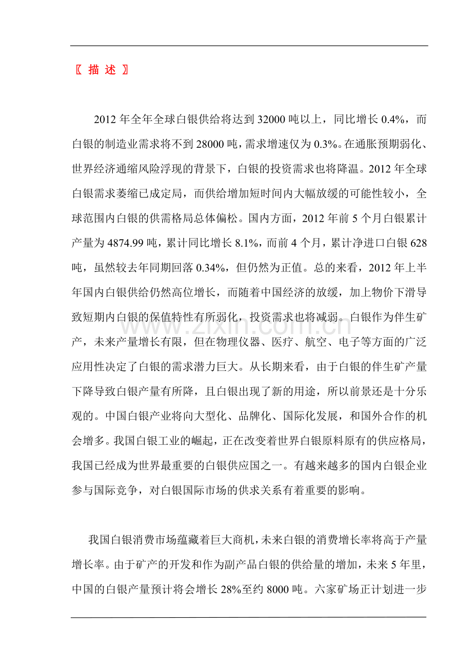 2012--2016年白银产业发展前景与建设可行性分析报告书.doc_第2页