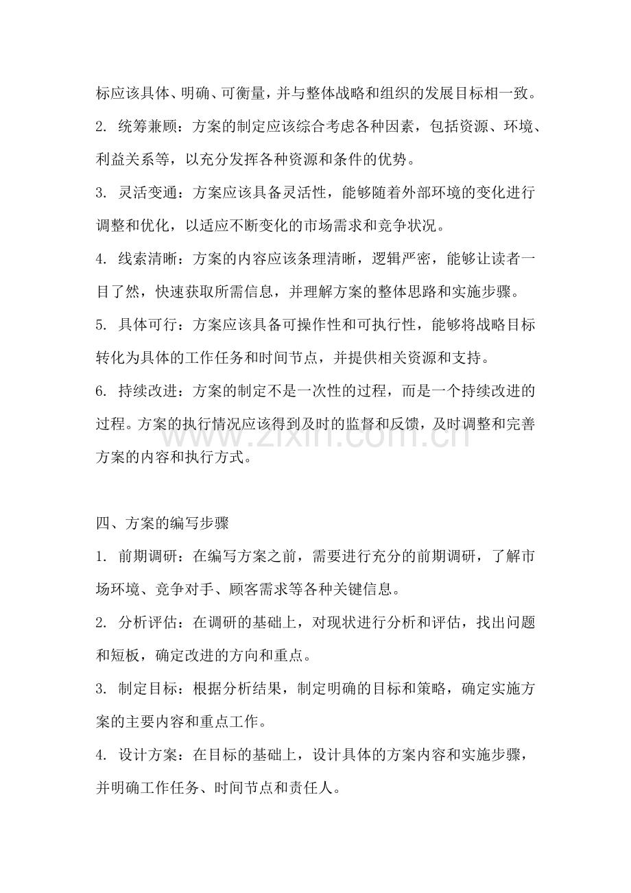 方案的意义指导思想怎么写好.docx_第2页