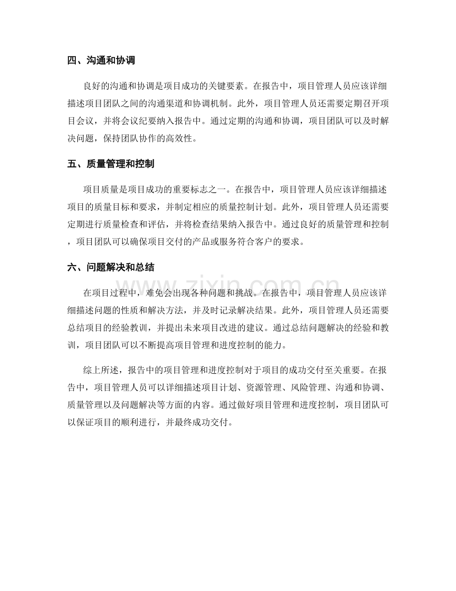 报告中的项目管理和进度控制：确保项目成功交付.docx_第2页
