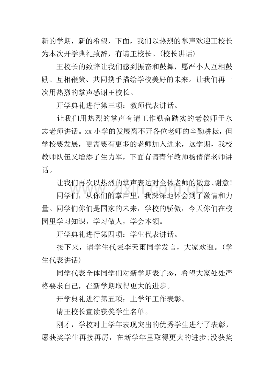 开学典礼主持串词8篇.doc_第2页