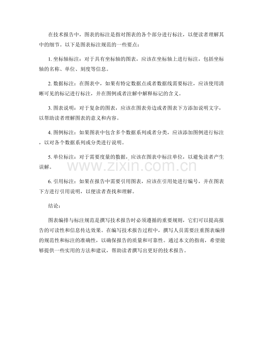 技术报告中图表编排与标注规范指南.docx_第2页