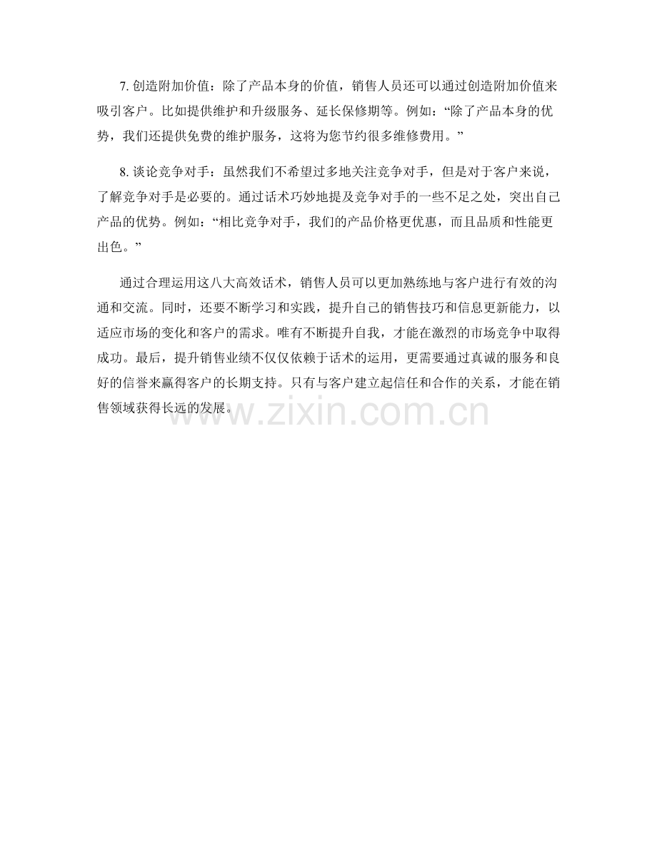 提升销售业绩的八大高效话术.docx_第2页