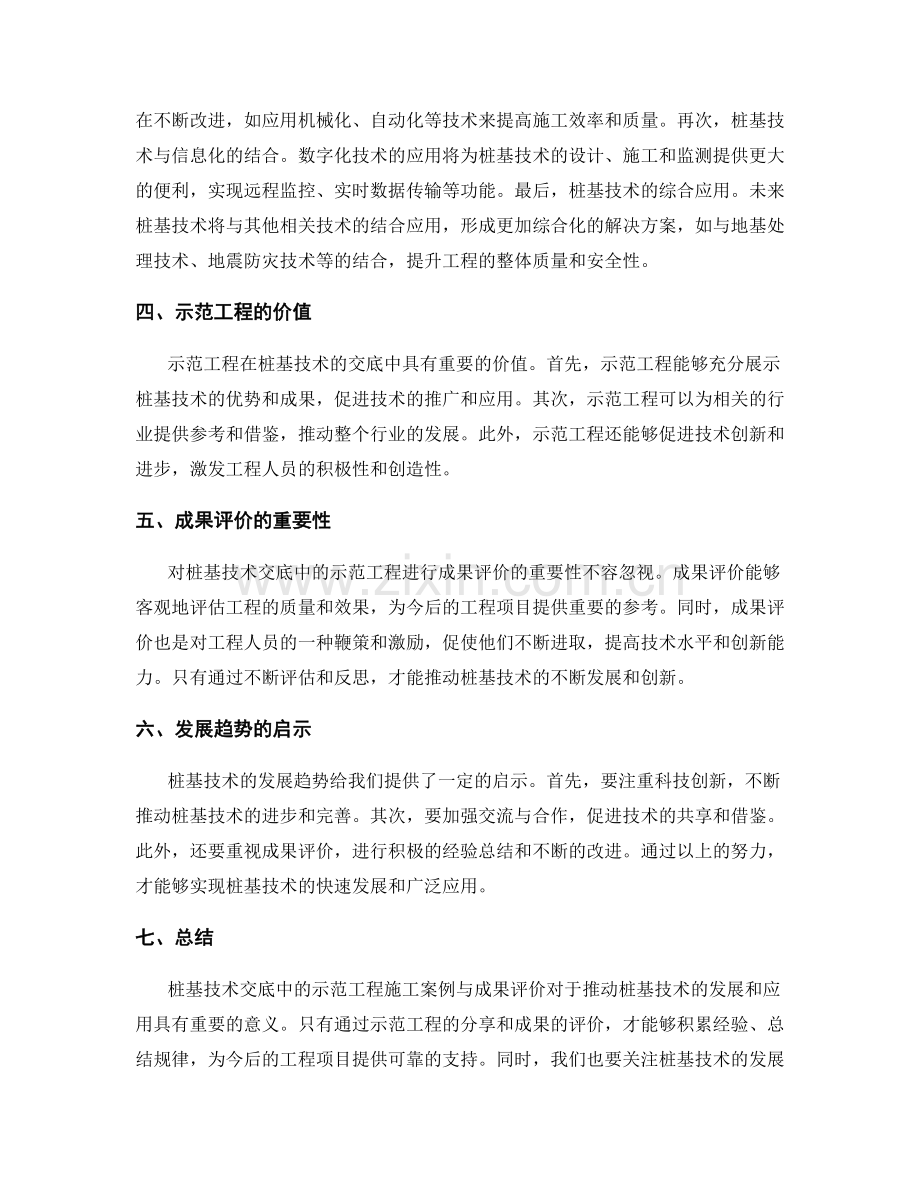 桩基技术交底中的示范工程施工案例与成果评价与发展趋势分析.docx_第2页