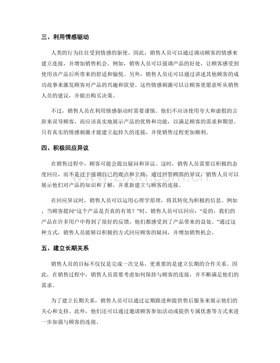销售话术心理学：与顾客建立连接.docx_第2页