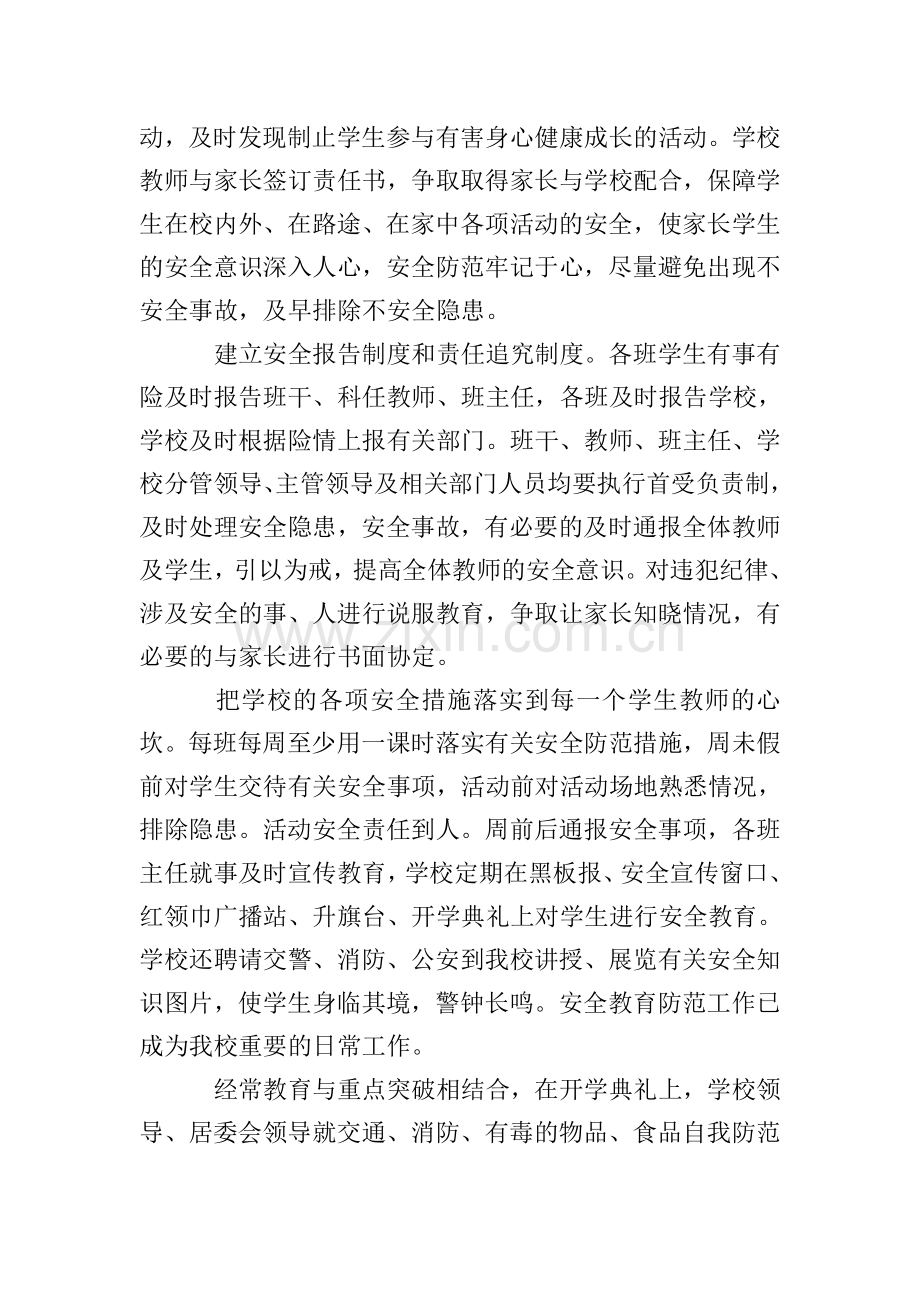 小学自检自查报告(通用3篇).doc_第2页