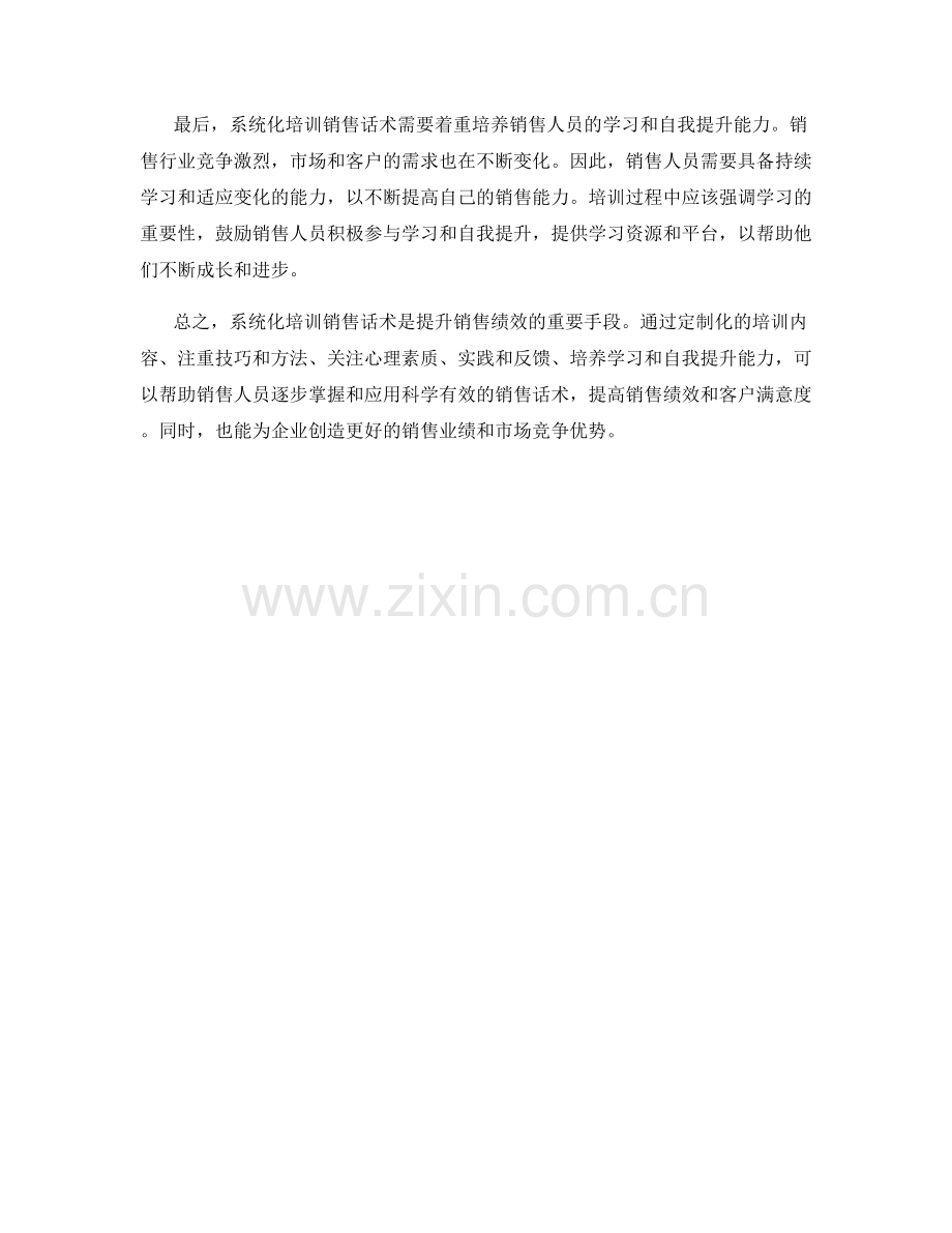 销售话术系统化培训方法.docx_第2页