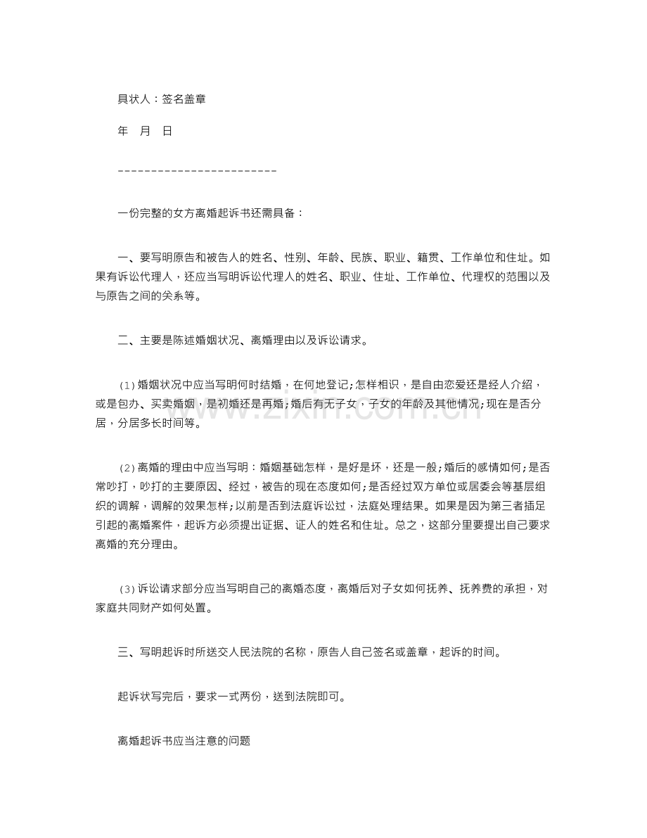 女方离婚起诉书范本.doc_第2页