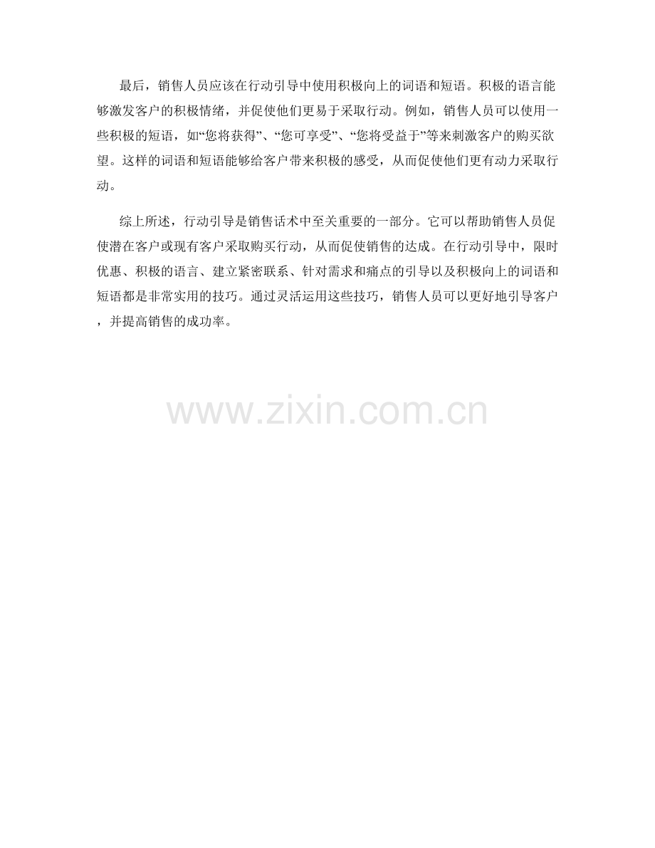 销售话术中的行动引导技巧和应用实例.docx_第2页