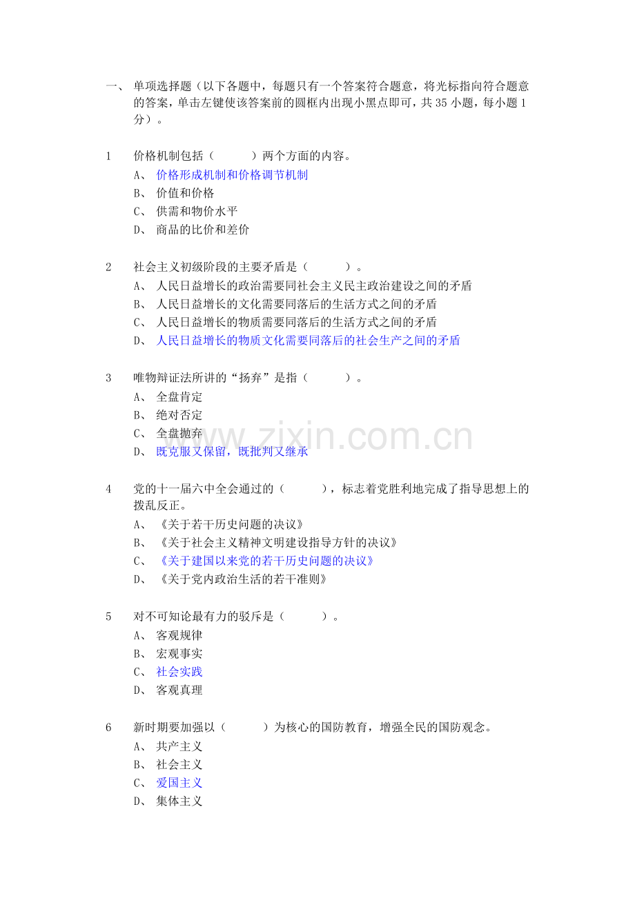 试题.试卷—--党政领导干部拟任县处级资格考试试题全套.doc_第1页