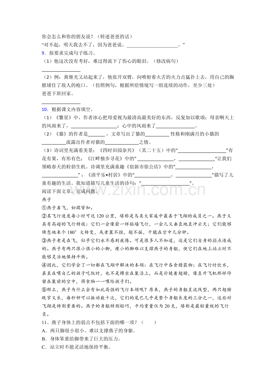 【语文】绍兴市小学四年级下册期末试卷(含答案).doc_第2页