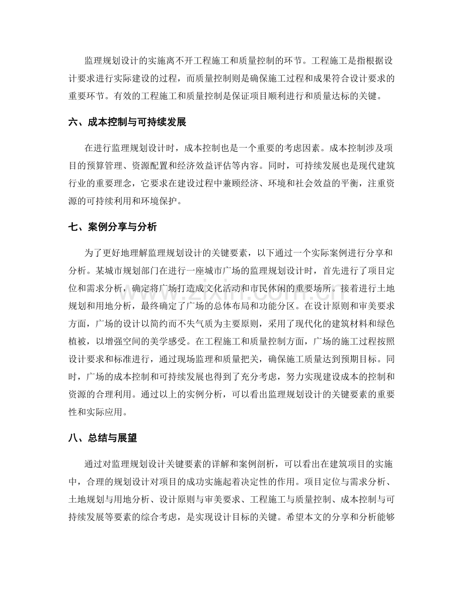 监理规划设计关键要素详解与案例剖析分享与实例分析.docx_第2页