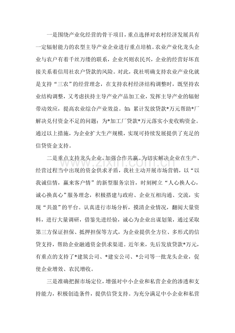 信用社(银行)银企合作工作总结.doc_第2页