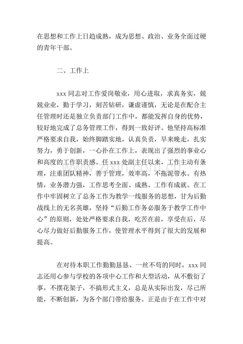 个人考察材料-领导干部个人考察材料三篇.doc_第2页