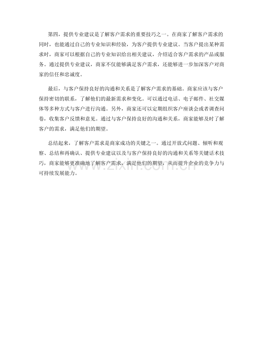 了解客户需求的关键话术技巧.docx_第2页