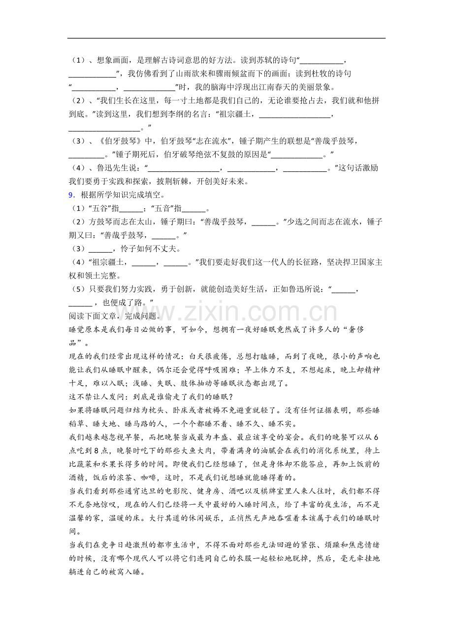 部编版语文六年级上册期末复习试题测试题(附答案).docx_第2页