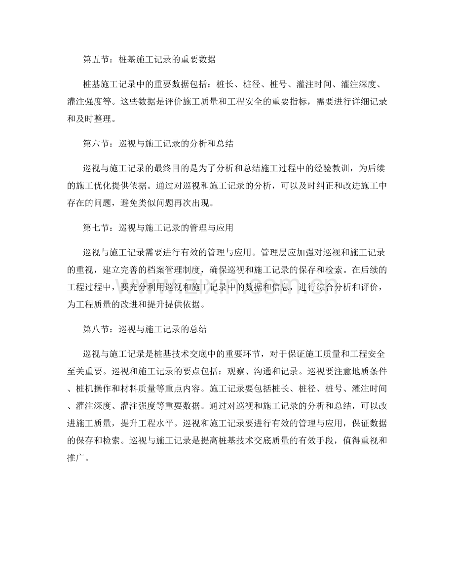 桩基技术交底中的巡视与施工记录要点.docx_第2页