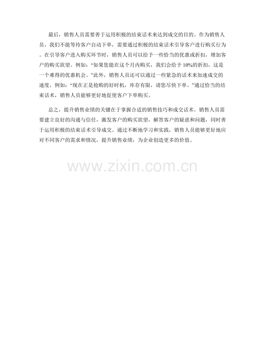 提升销售业绩的必备成交话术技巧.docx_第2页