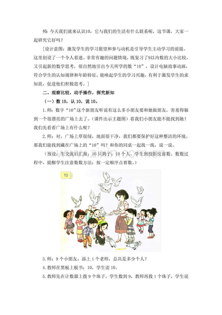 人教版一年级数学上册：《10的认识和组成》参考教案.doc_第2页