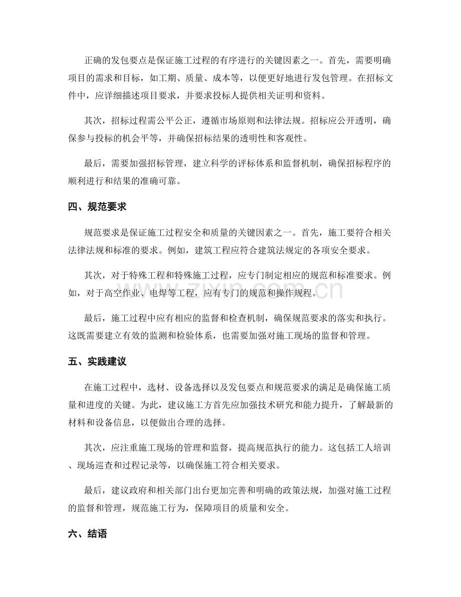 施工过程材料与设备选择与发包要点与规范.docx_第2页