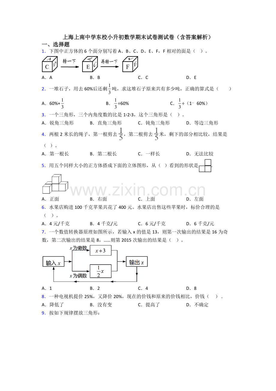 上海上南中学东校小升初数学期末试卷测试卷(含答案解析).doc_第1页