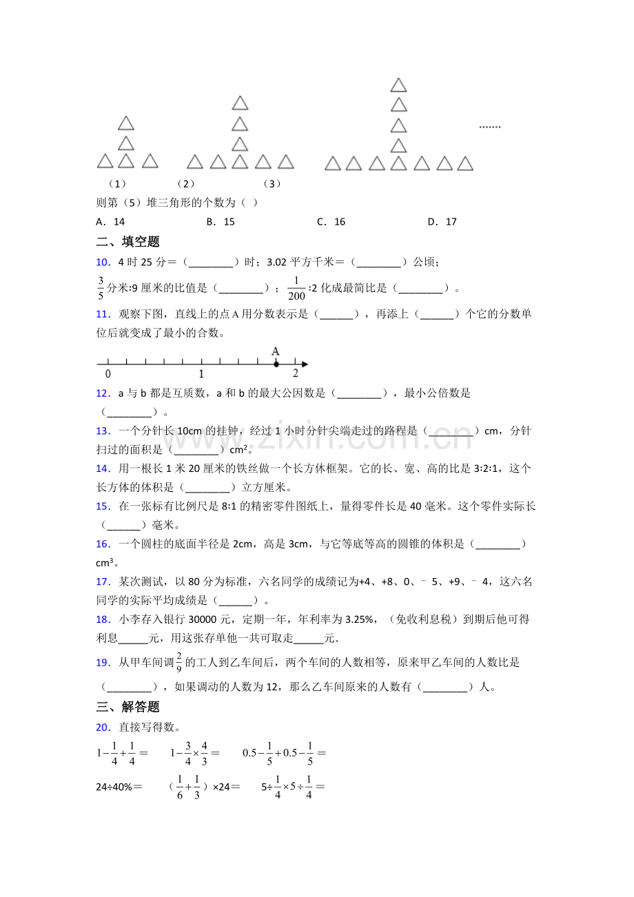 上海上南中学东校小升初数学期末试卷测试卷(含答案解析).doc_第2页