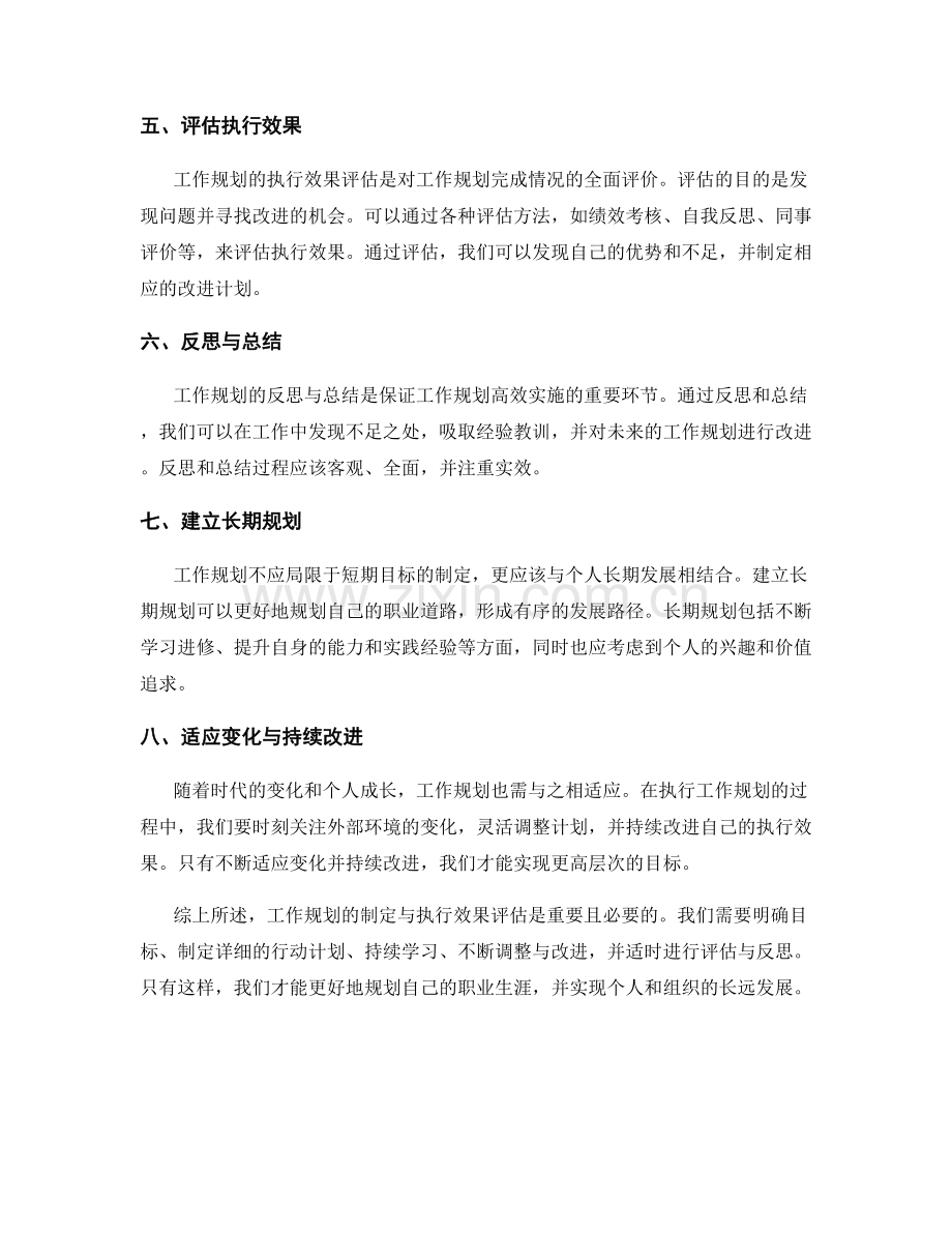 工作规划的制定与执行效果评估.docx_第2页