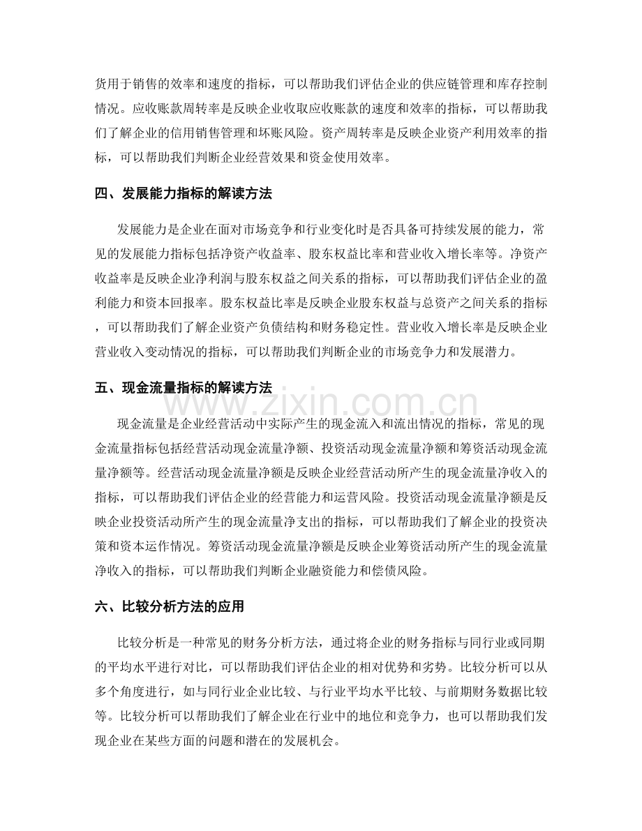 财务分析报告中常见指标的解读方法.docx_第2页