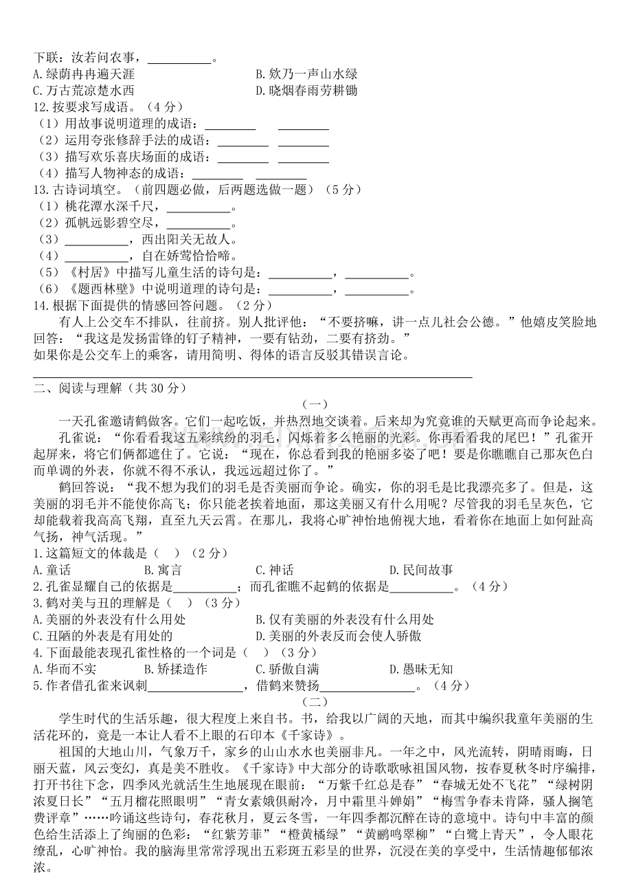 宜宾市六年级小升初语文测试卷(8套试卷带答案解析).doc_第2页