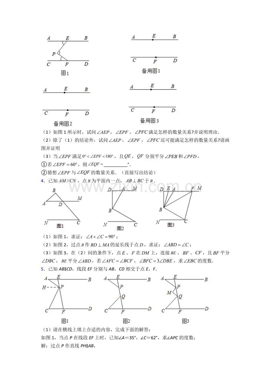 北师大版数学七年级下册-期末试卷练习(Word版-含答案).doc_第2页