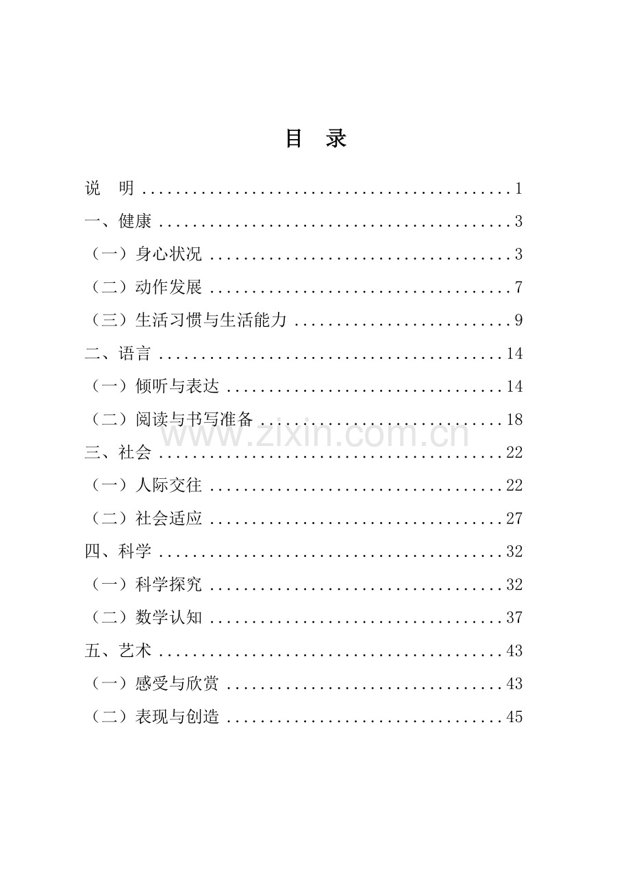 《3-6岁儿童学习与发展指南》全文.doc_第1页