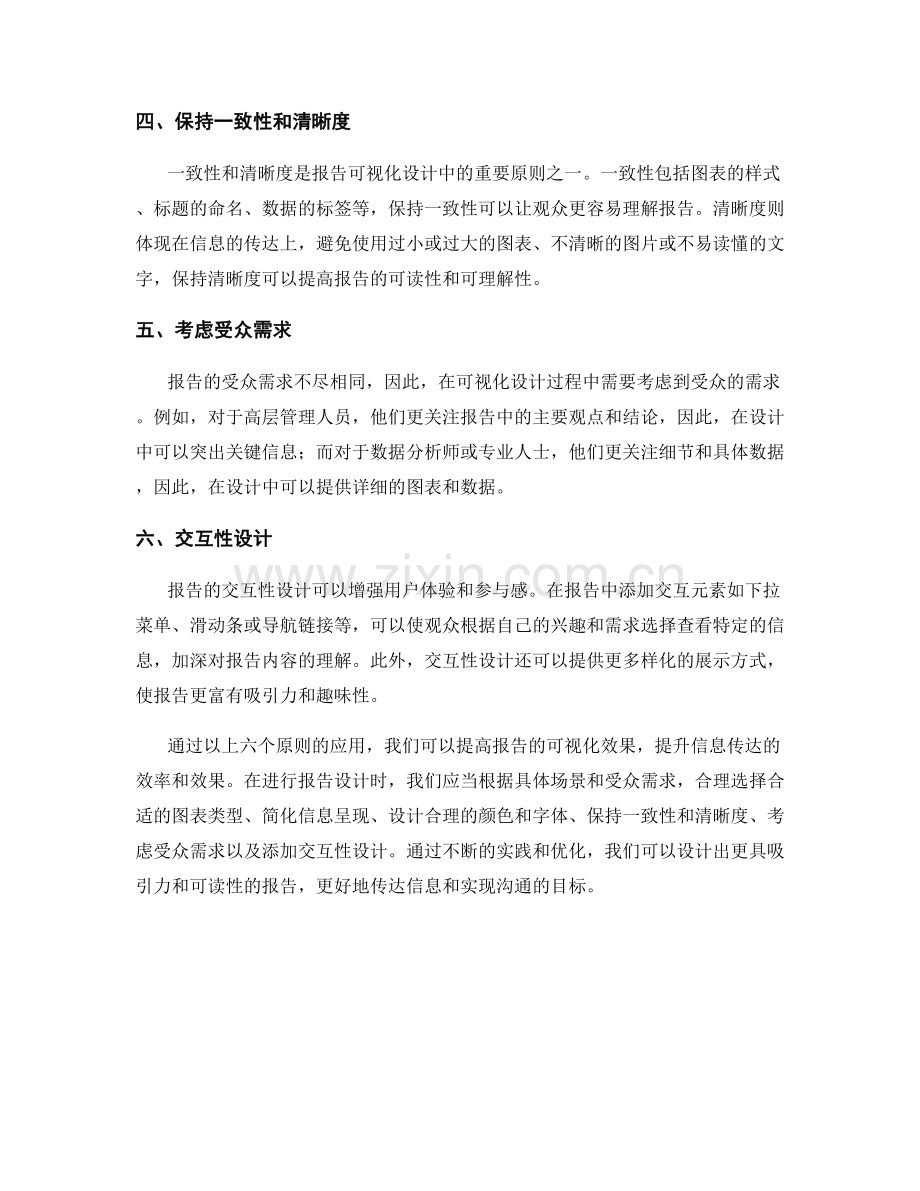 报告中信息展示的可视化设计原则.docx_第2页