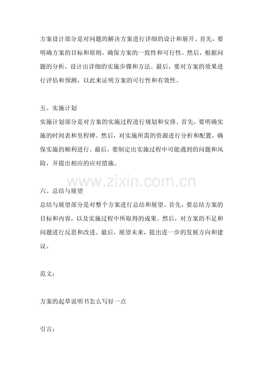 方案的起草说明书怎么写好一点.docx_第2页