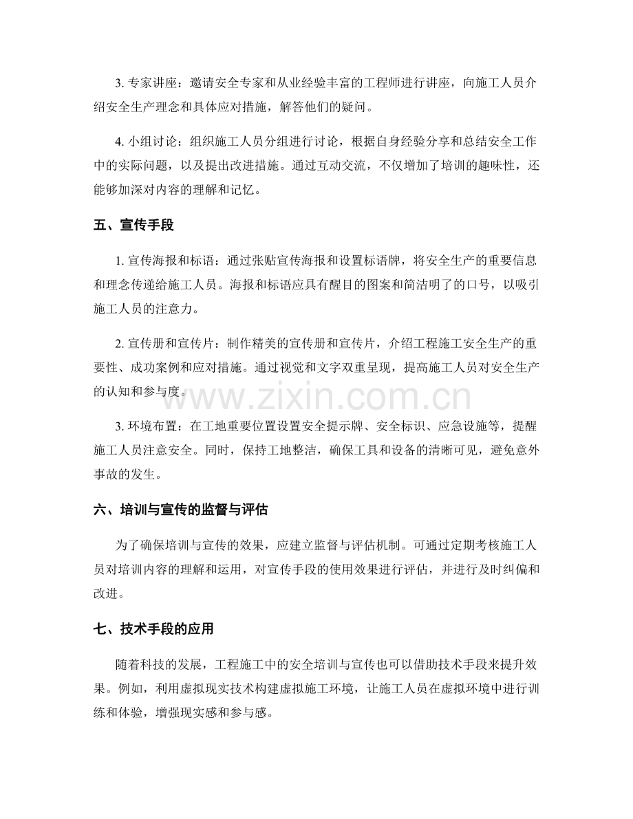 工程施工中的安全生产培训与宣传.docx_第2页