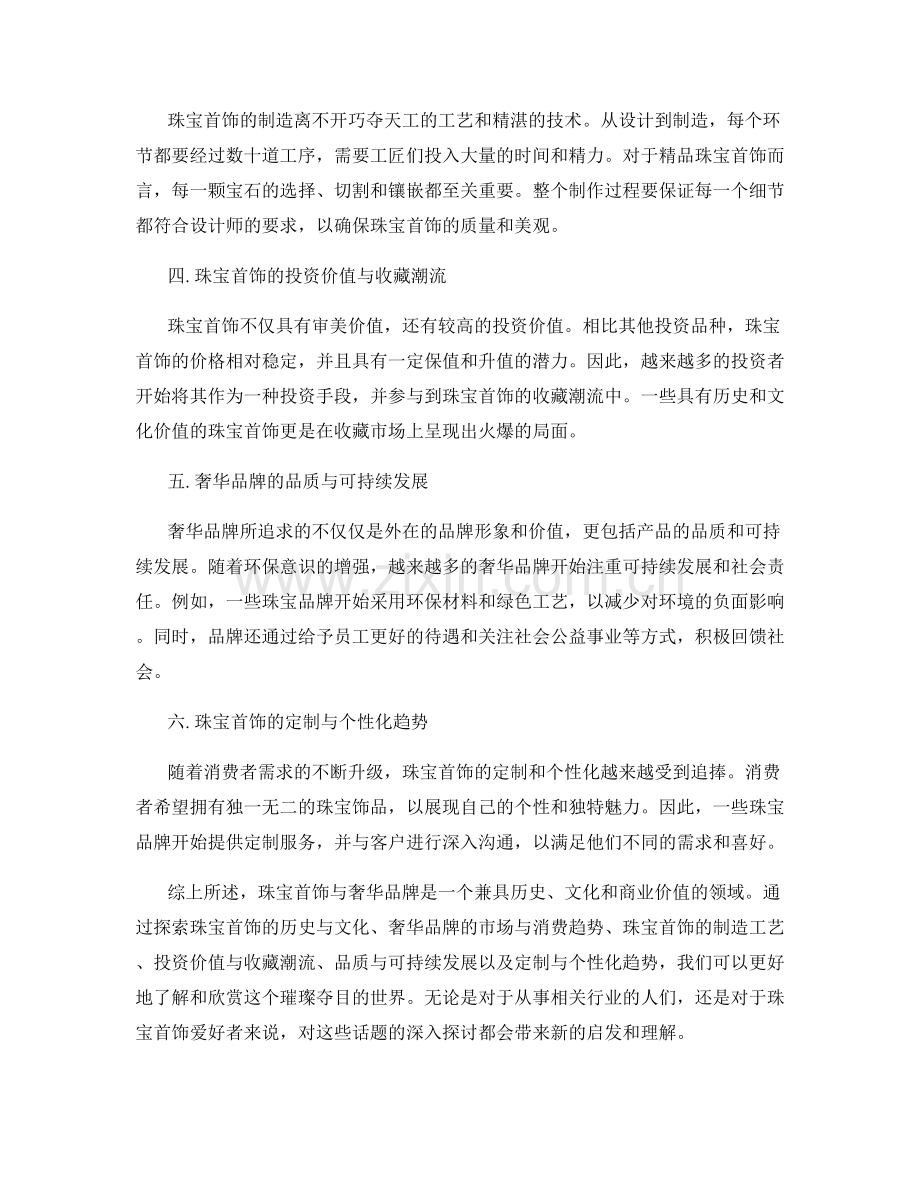 报告的珠宝首饰与奢华品牌.docx_第2页