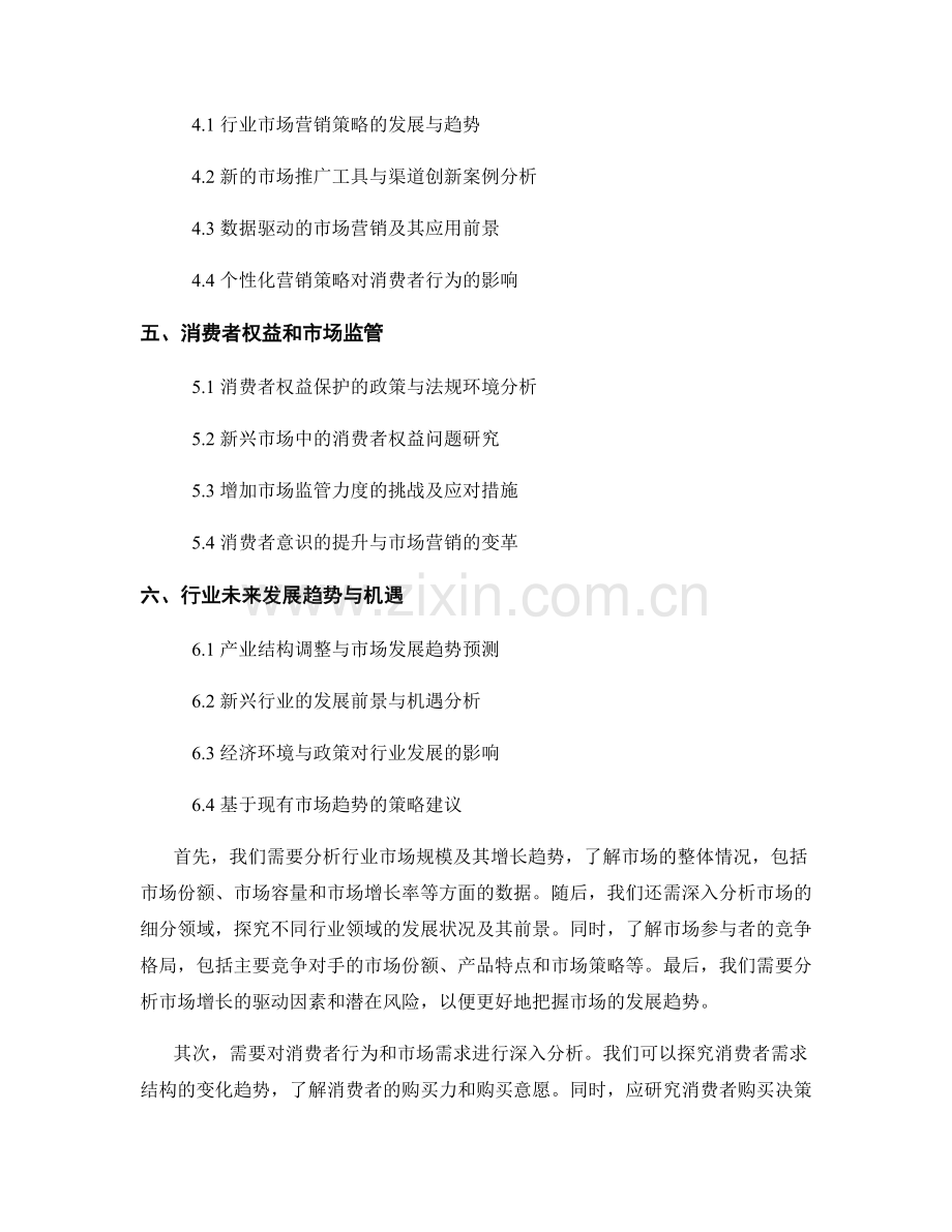 当前市场趋势报告：了解市场动态和行业发展.docx_第2页