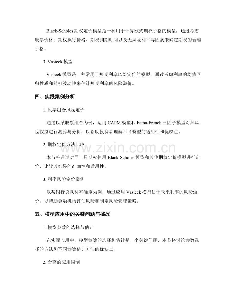 金融市场风险定价模型报告：方法与实践.docx_第2页