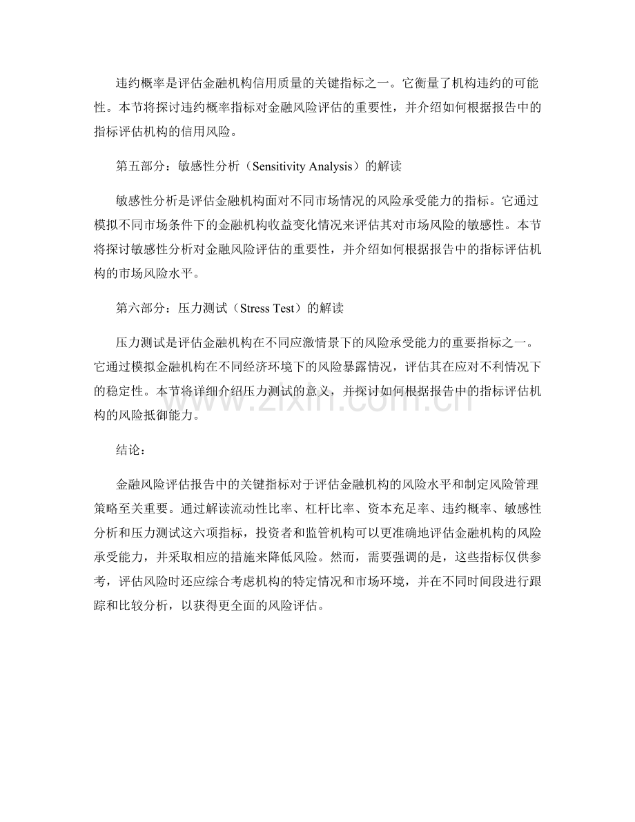 金融风险评估报告的关键指标解读.docx_第2页