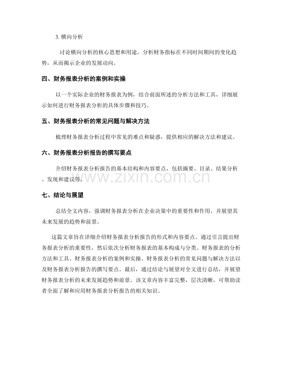 财务报表分析报告的形式与内容要点.docx_第2页