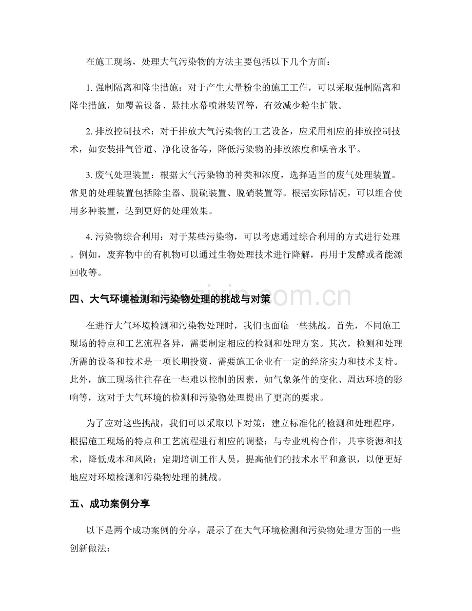 施工施工现场的大气环境检测与污染物处理要点与方法.docx_第2页