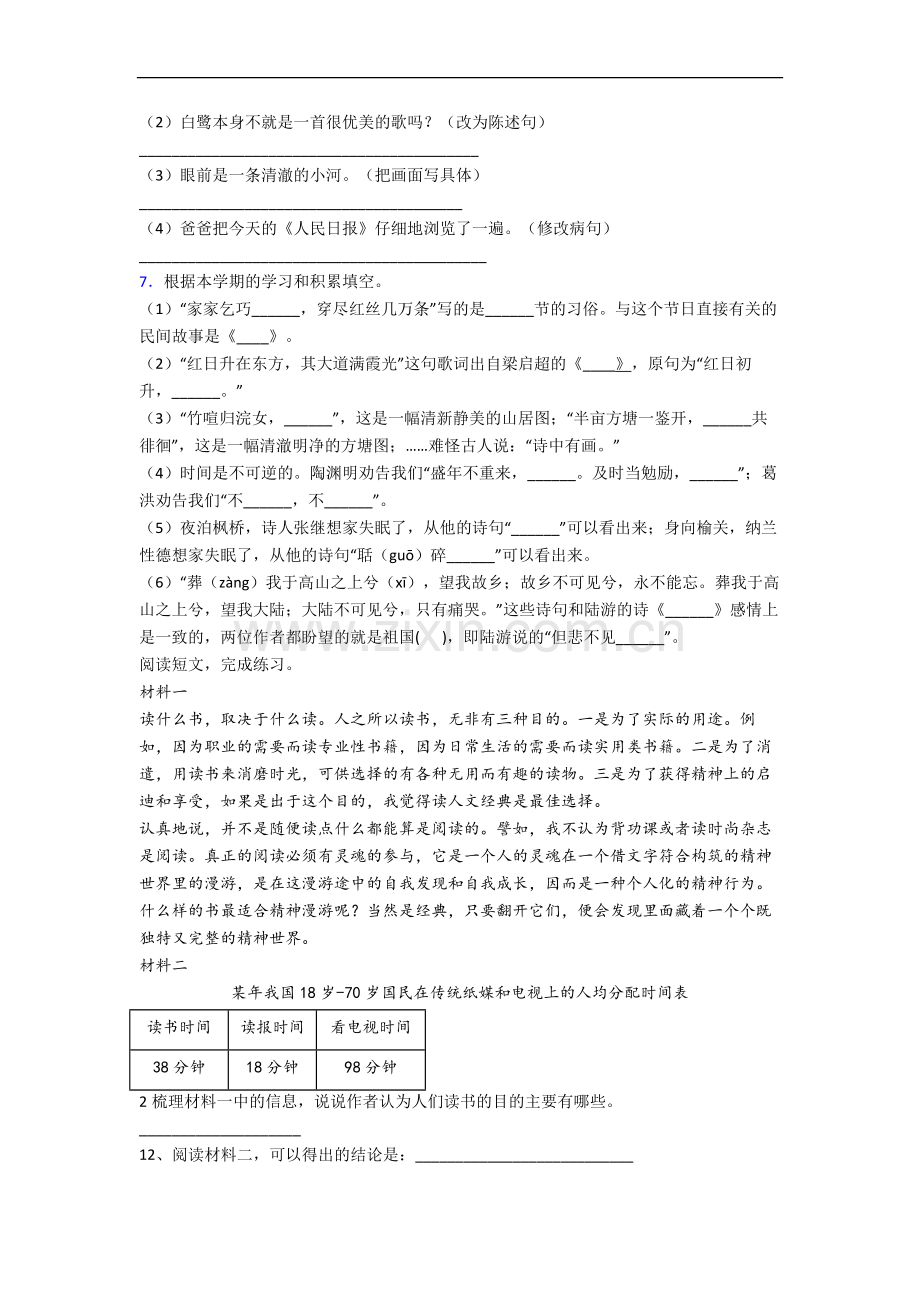 浙江省嘉兴市海宁市南苑小学小学五年级上册期末语文试卷.docx_第2页