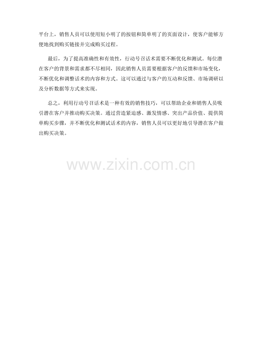 利用行动号召话术催促购买决策.docx_第2页