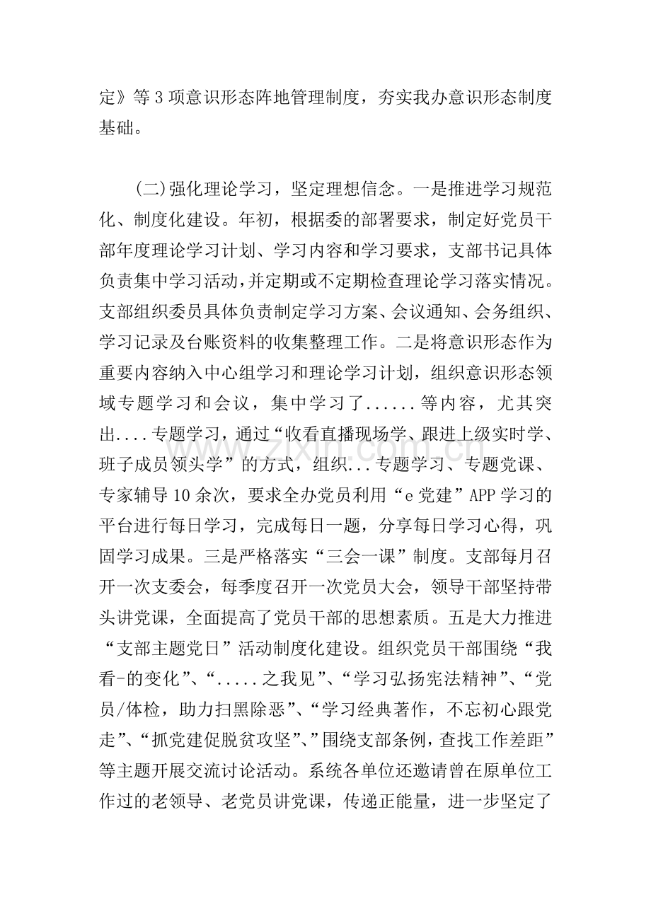 2021意识形态工作情况.doc_第2页