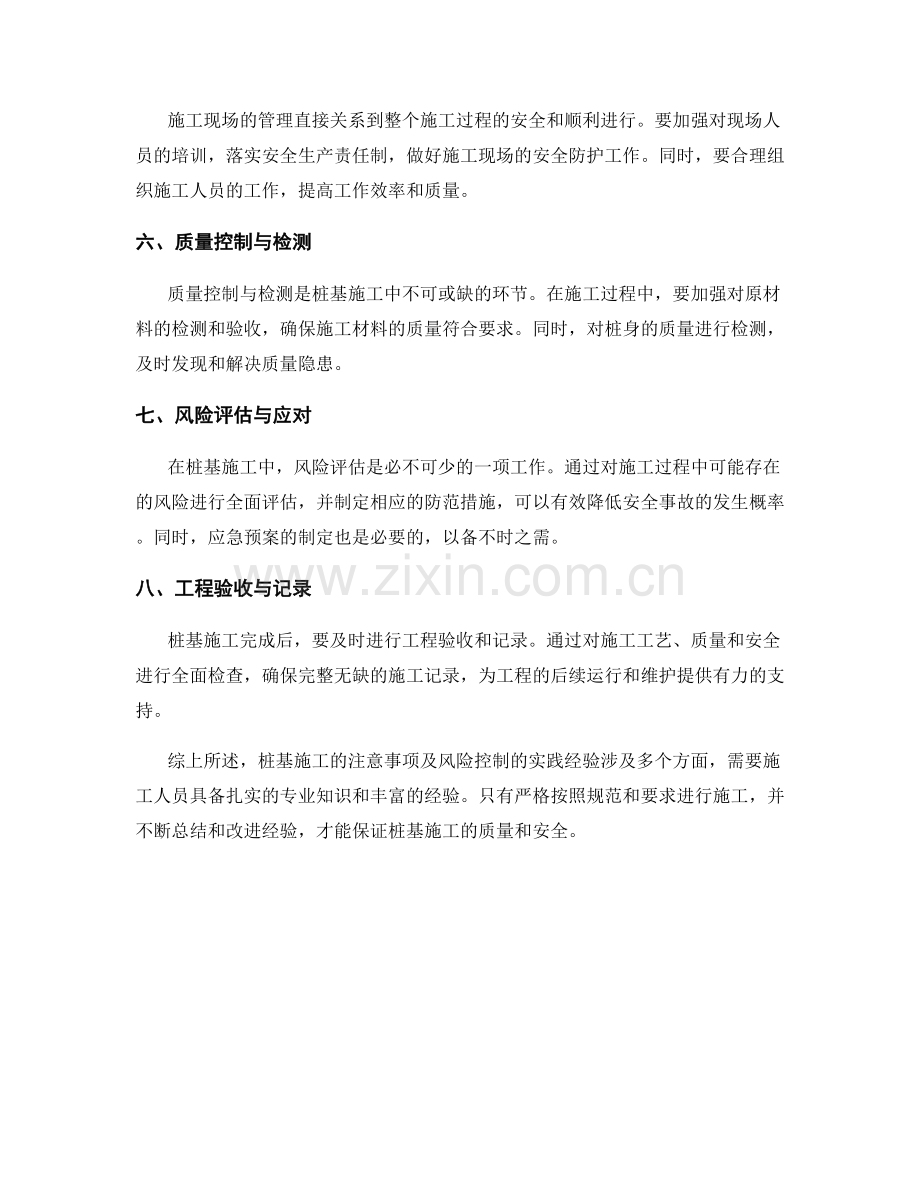 桩基施工注意事项及风险控制的实践经验.docx_第2页