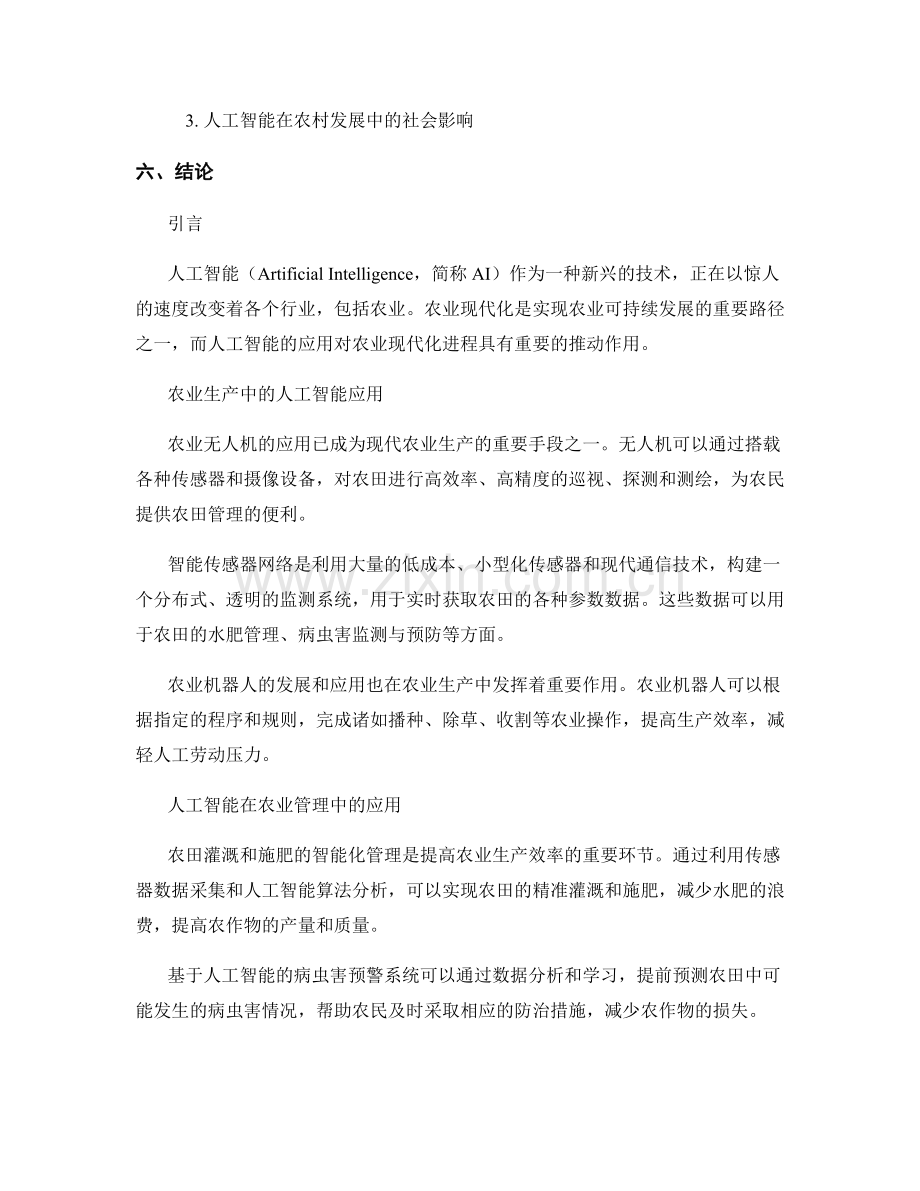 人工智能在农业现代化中的应用与展望研究报告.docx_第2页
