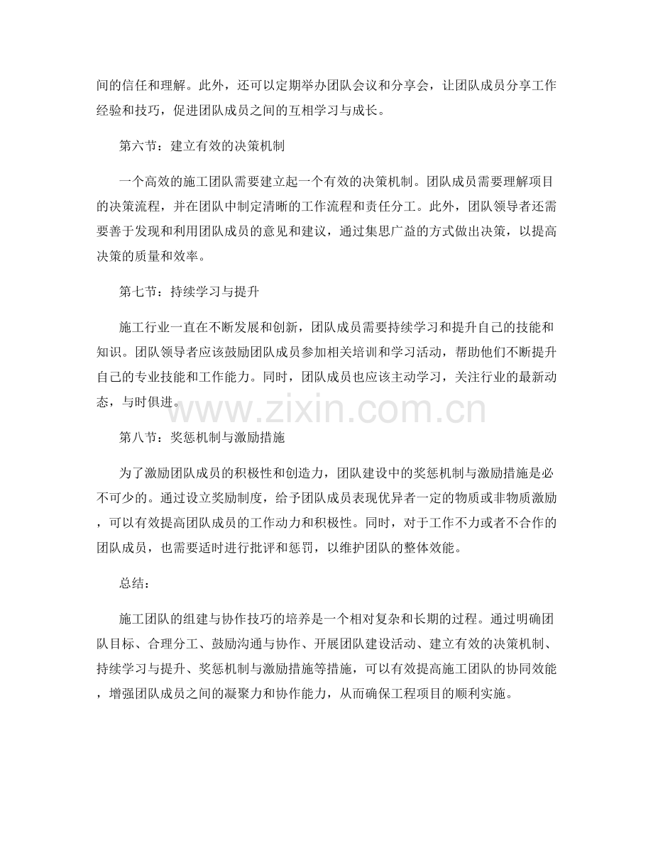 施工团队的组建与协作技巧的培养.docx_第2页