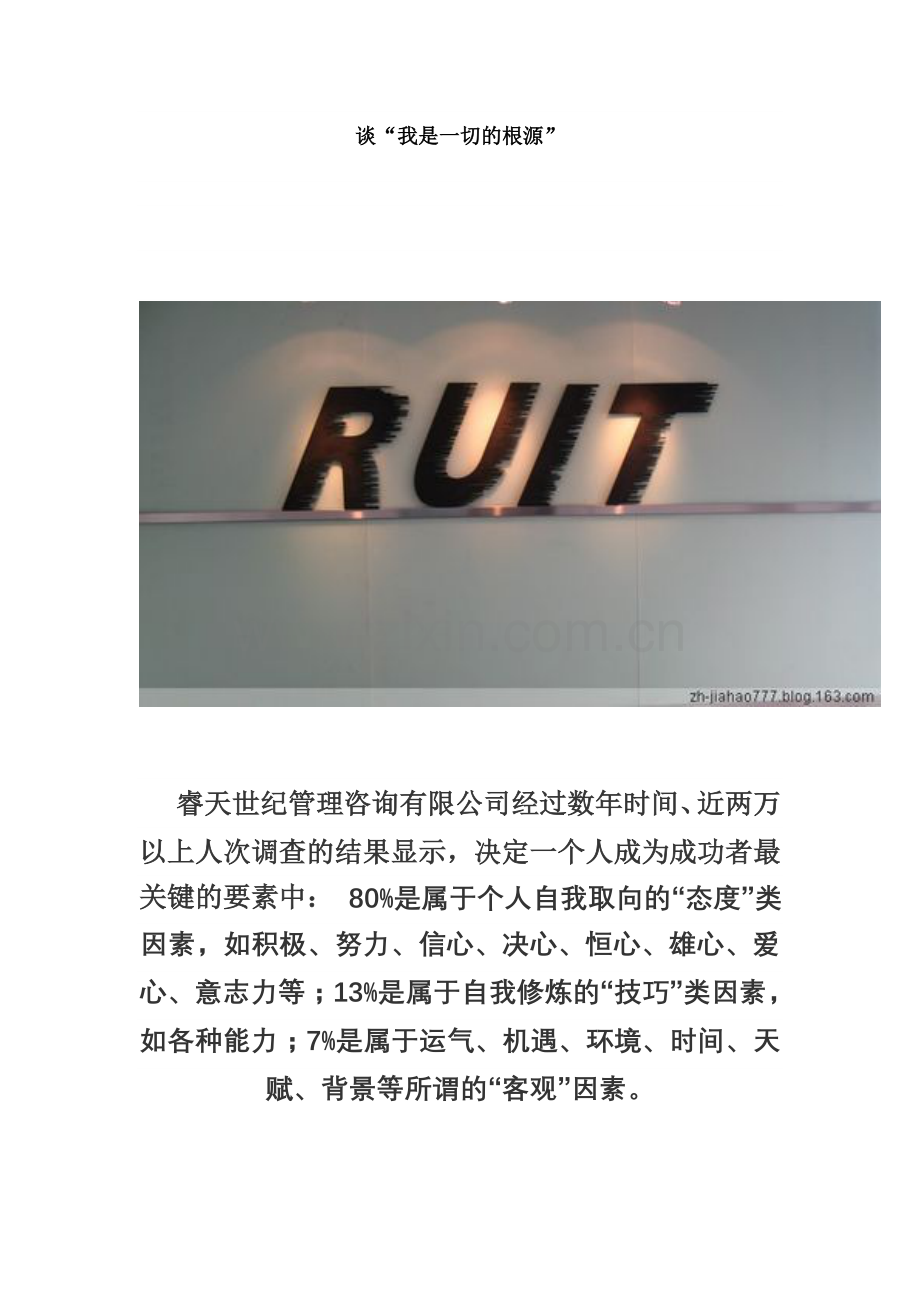 谈“我是一切的根源”.doc_第1页