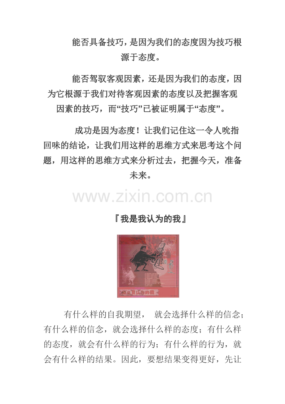 谈“我是一切的根源”.doc_第2页