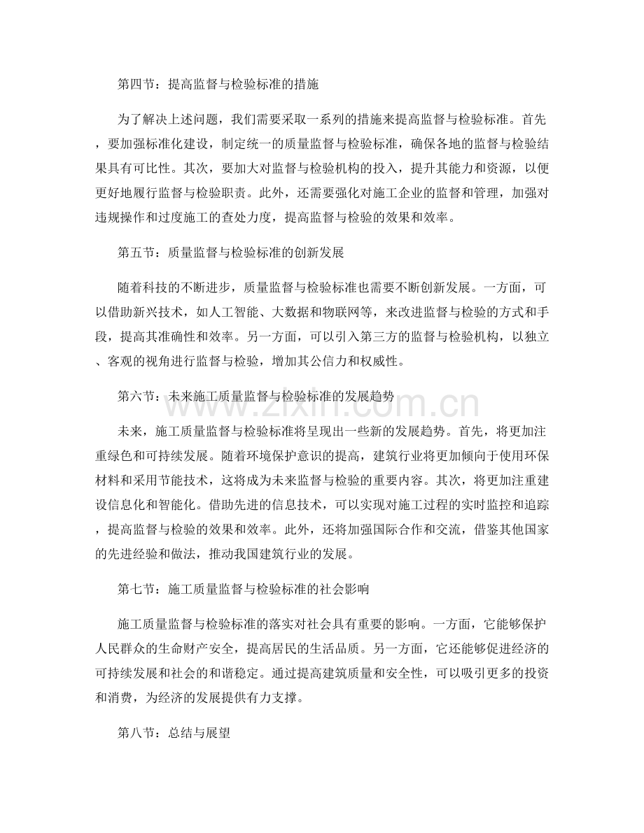 施工质量监督与检验标准.docx_第2页