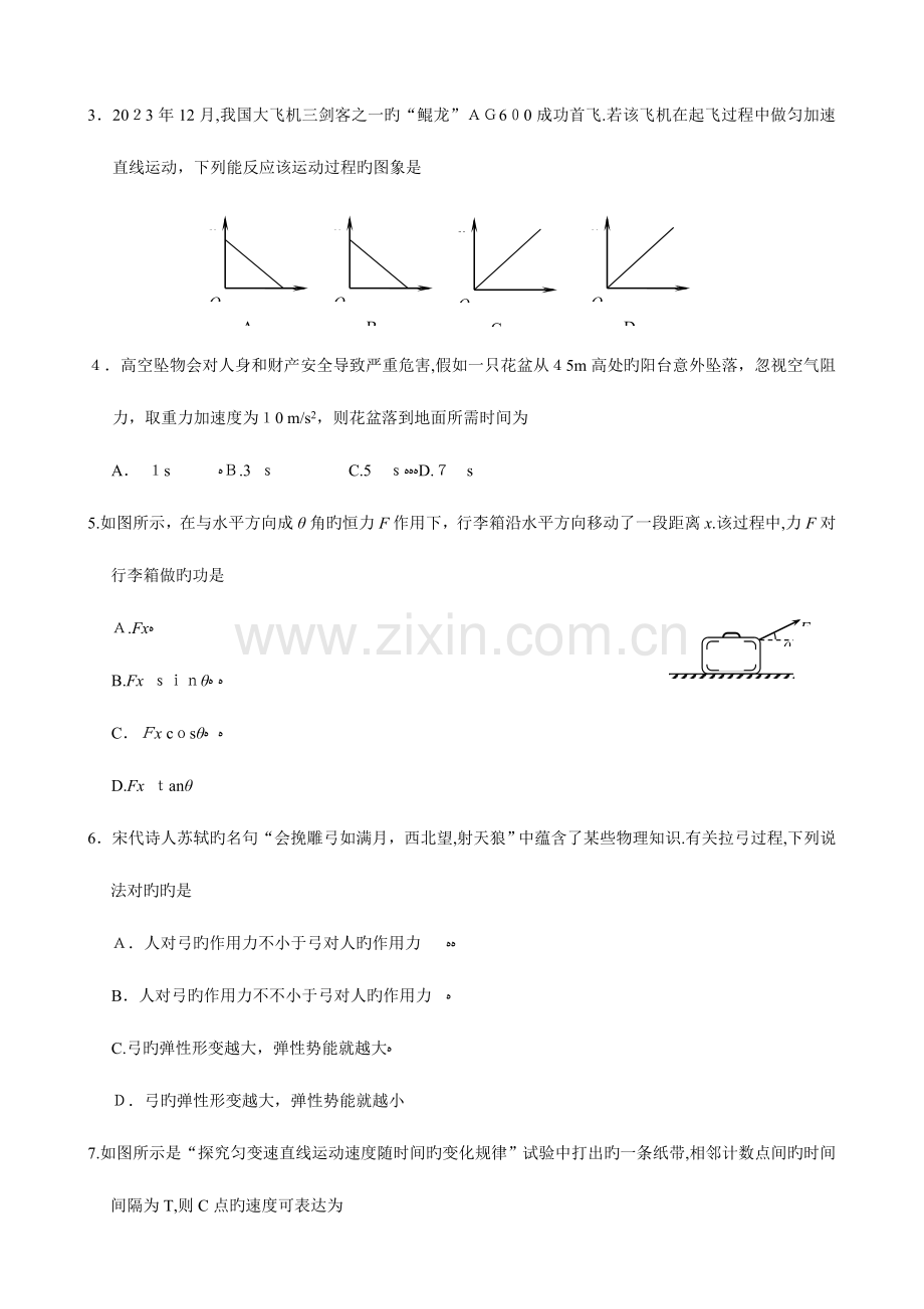2023年江苏学业水平测试试题物理.doc_第2页