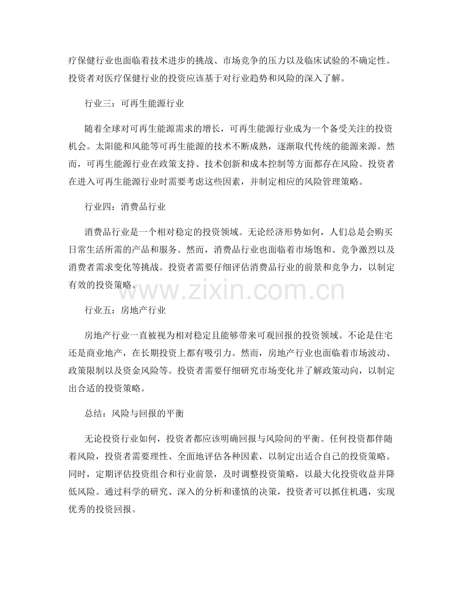 投资机会报告：行业投资前景和风险评估.docx_第2页
